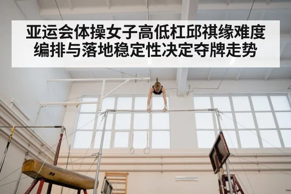 gymnastics uneven bars